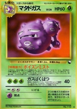 Weezing  (EXS)