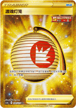 Welcoming Lantern (CS3aC 180)