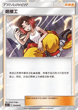 Welder (CSM2.1C 034)