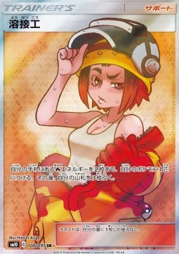 Welder (sm10 106)