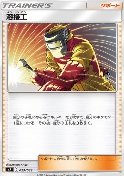 Welder (sF 23)