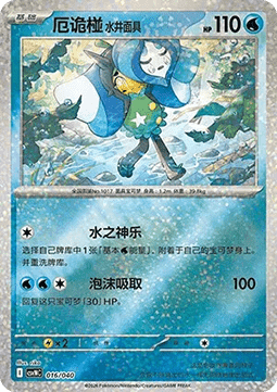 Wellspring Mask Ogerpon  (CSVNC 016)