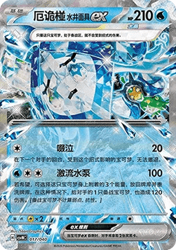 Wellspring Mask Ogerpon ex  (CSVNC 017)