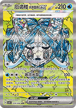 Wellspring Mask Ogerpon ex  (CSV9.5C 229)