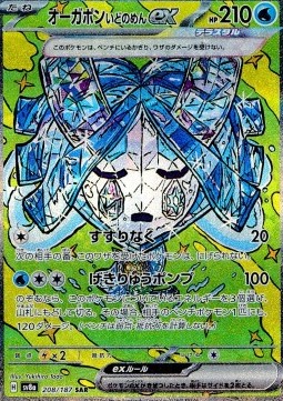 Wellspring Mask Ogerpon ex  (sv8a 208)