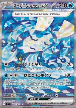 Wellspring Mask Ogerpon ex  (sv6 127)