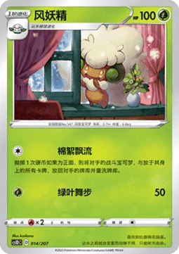 Whimsicott  (CS1DC 014)