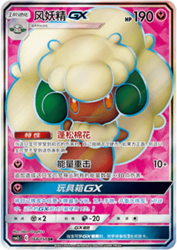 Whimsicott GX  (CSM2cC 168)