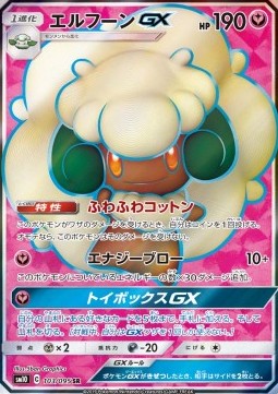 Whimsicott GX  (sm10 103)