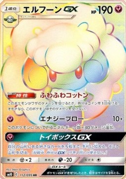 Whimsicott GX  (sm10 112)