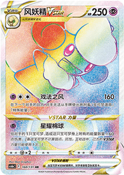 Whimsicott VSTAR  (CS6bC 160)