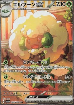 Whimsicott ex  (sv11W 167)
