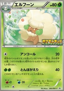 Whimsicott  (XYh 007)