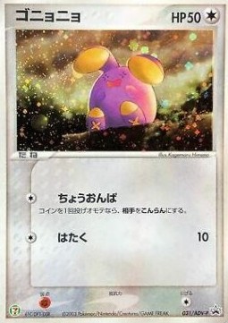 Whismur  (ADV-P 031)