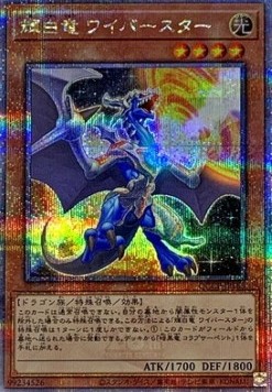 White Dragon Wyverburster (V.3 - Quarter Century Secret Rare)