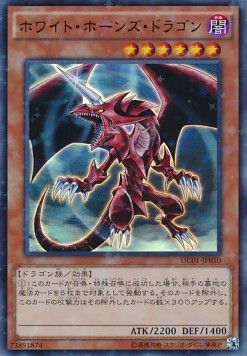 White-Horned Dragon (V.3 - Ultra Parallel Rare)