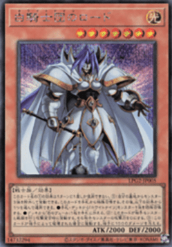 White Knight Lord (V.2 - Secret Rare)
