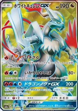 White Kyurem GX  (sm6a 057)
