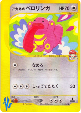Whitney's Lickitung  (VS 017)
