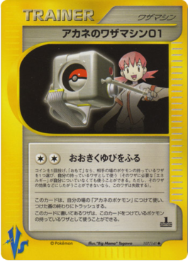Whitney's TM 01 (VS 107)