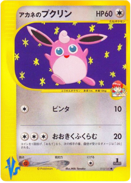 Whitney's Wigglytuff  (VS 015)