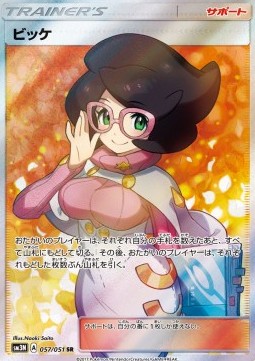 Wicke (sm3n 057)
