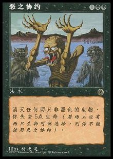 Wicked Pact