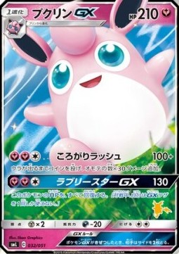 Wigglytuff GX  (smL 032)