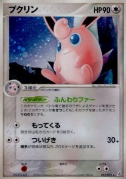 Wigglytuff  (PCG8 052)