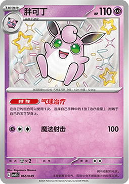 Wigglytuff  (CSVL1C 065)
