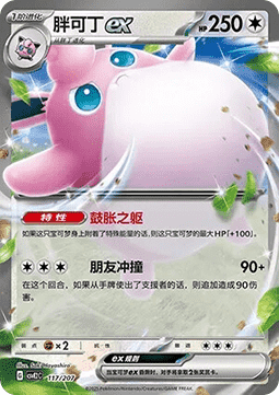 Wigglytuff ex  (CSVE2C 117)
