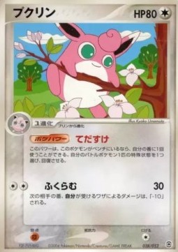 Wigglytuff  (pcgA 038)