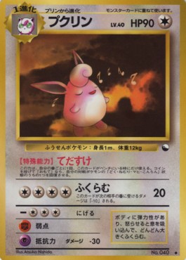 Wigglytuff  (PJU)