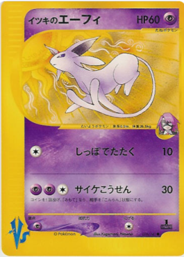 Will's Espeon  (VS 076)