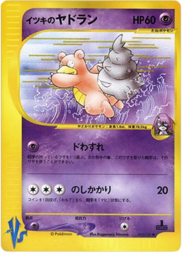 Will's Slowbro  (VS 072)