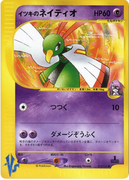 Will's Xatu  (VS 075)