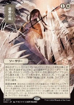 Winds of Abandon (V.2)