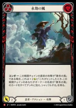 Winds of Eternity (Regular)