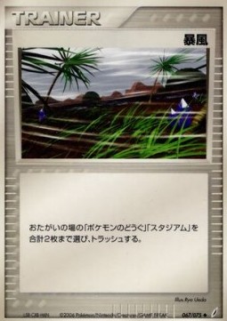 Windstorm (PCG8 067)