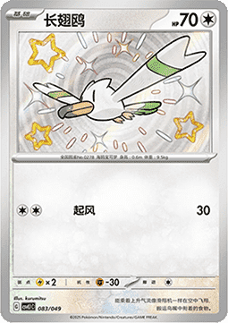 Wingull  (CSVL1C 083)