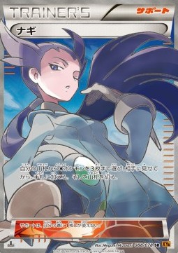 Winona (XY6 088)