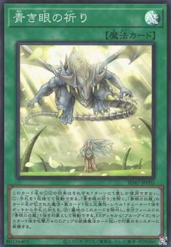 Wishes for Eyes of Blue (V.2 - Super Rare)
