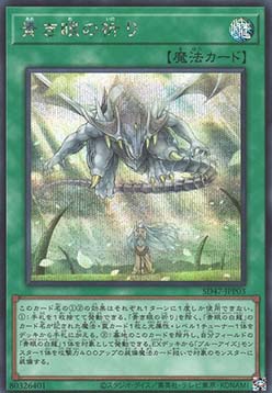 Wishes for Eyes of Blue (V.3 - Secret Rare)