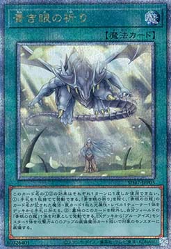 Wishes for Eyes of Blue (V.4 - Quarter Century Secret Rare)