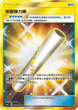 Wishful Baton (CSM1bC 202)
