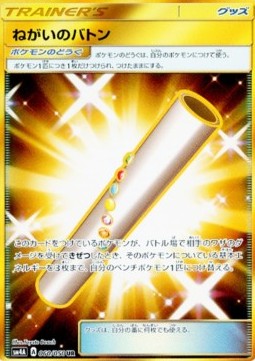 Wishful Baton (sm4a 060)