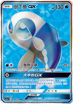 Wishiwashi GX  (CSM2aC 164)