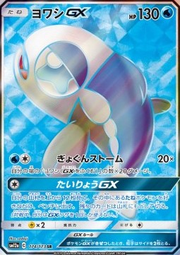 Wishiwashi GX  (sm12a 174)