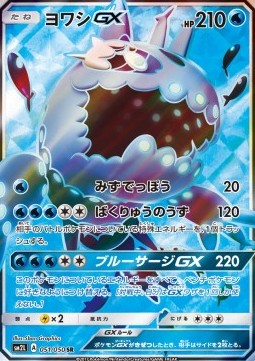 Wishiwashi GX  (sm2l 051)