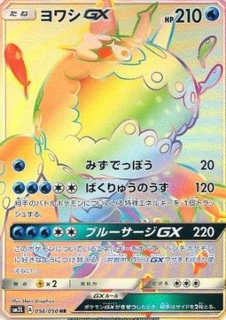Wishiwashi GX  (sm2l 056)